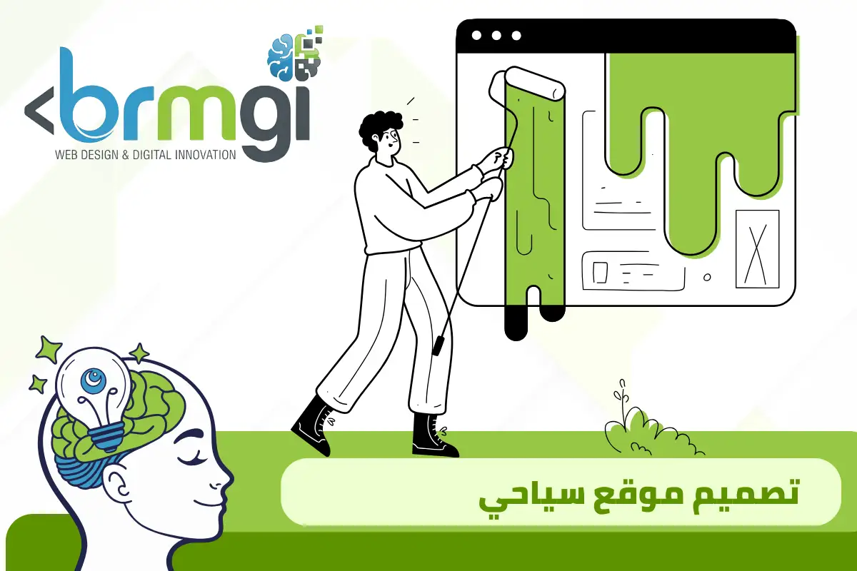 تصميم موقع سياحي