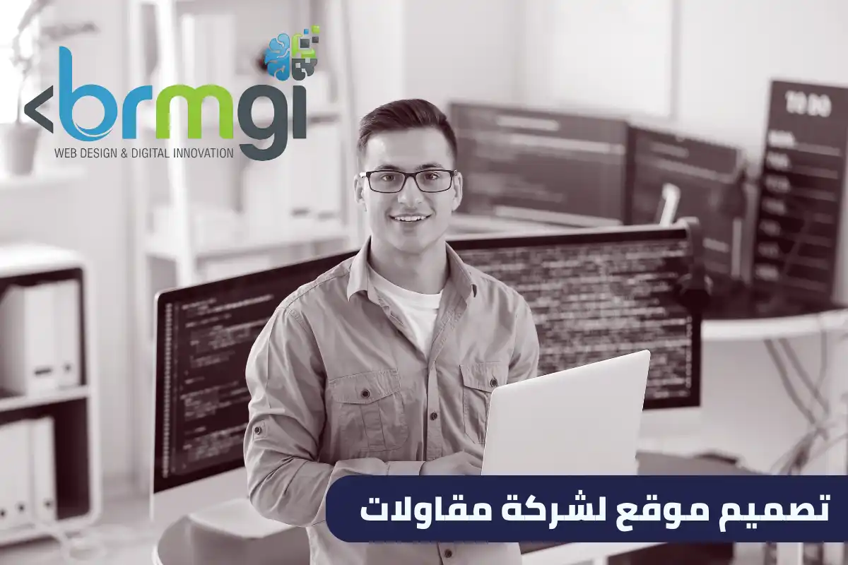 تصميم موقع لشركة مقاولات