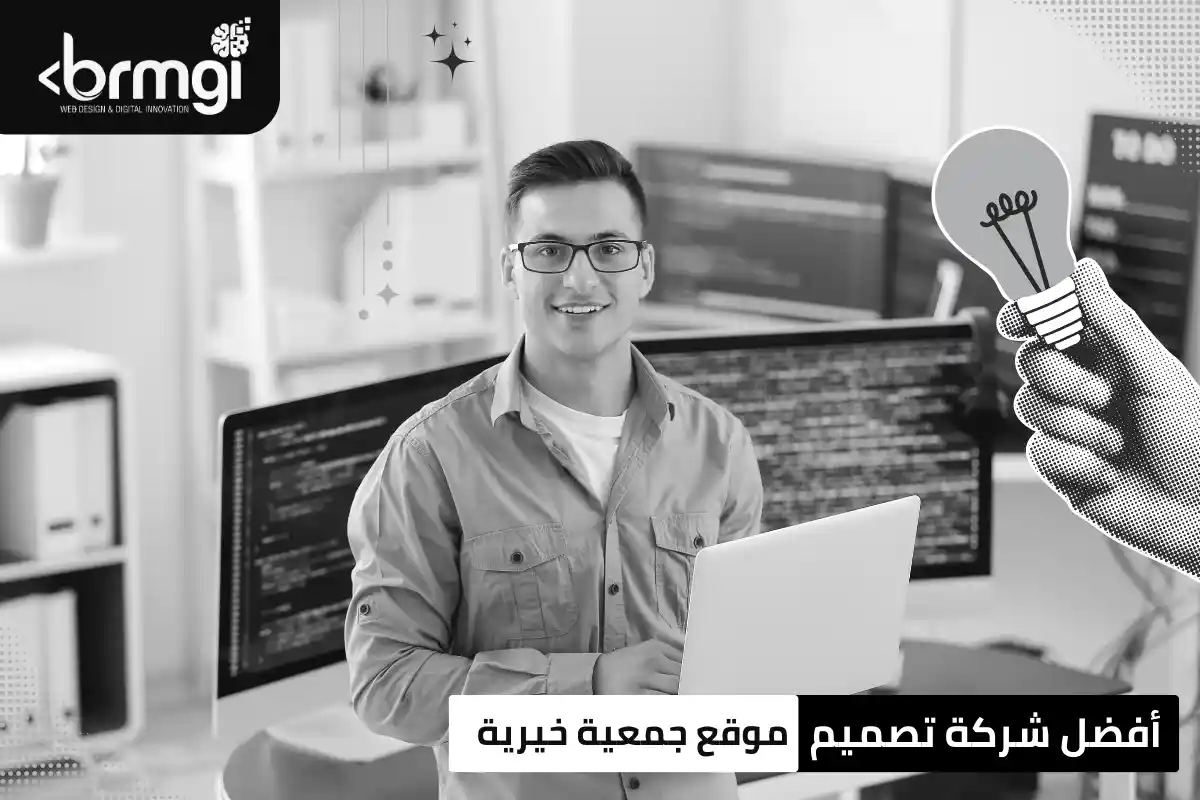 شركة تصميم موقع جمعية خيرية