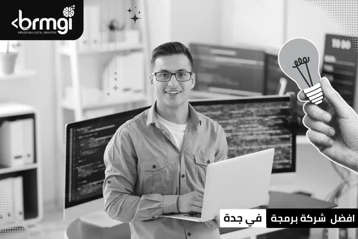 شركة برمجة في جدة