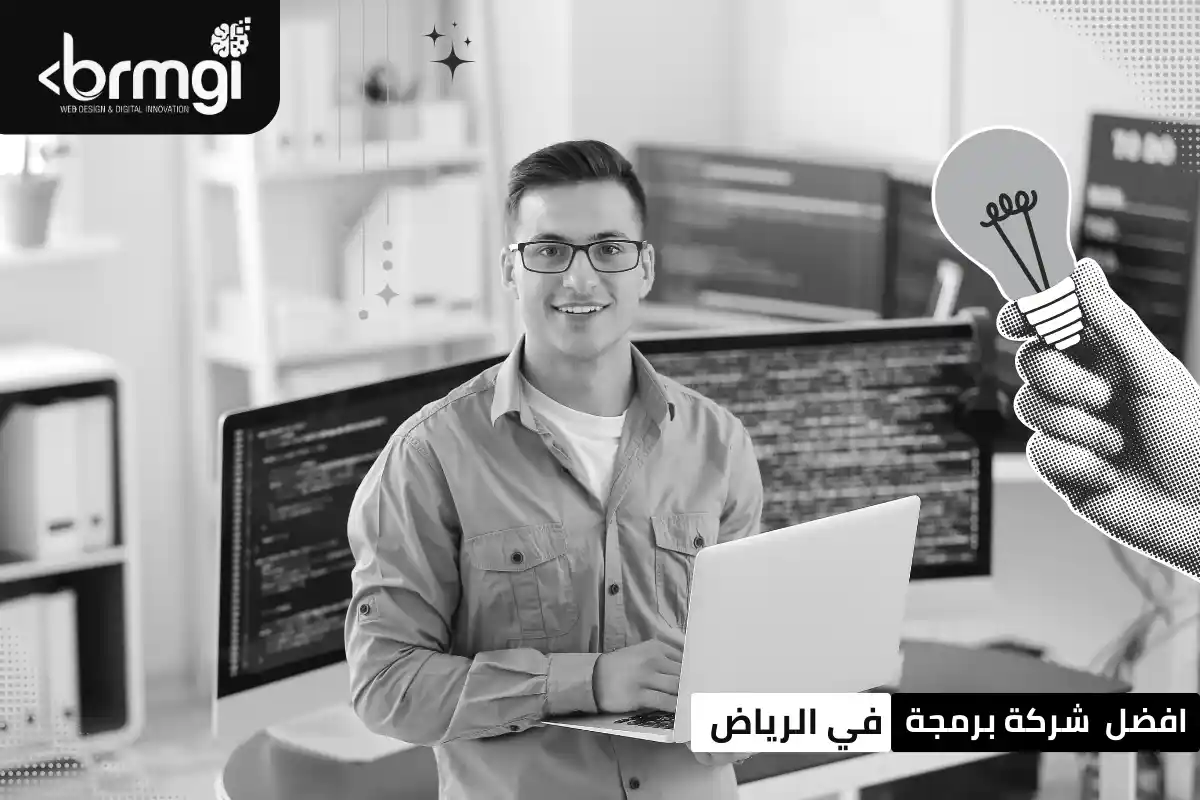 شركة برمجة في الرياض