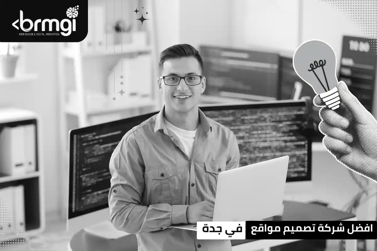 شركة تصميم مواقع في جدة