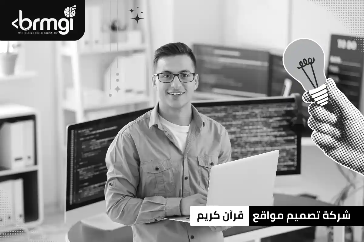 شركة تصميم موقع قرآن كريم