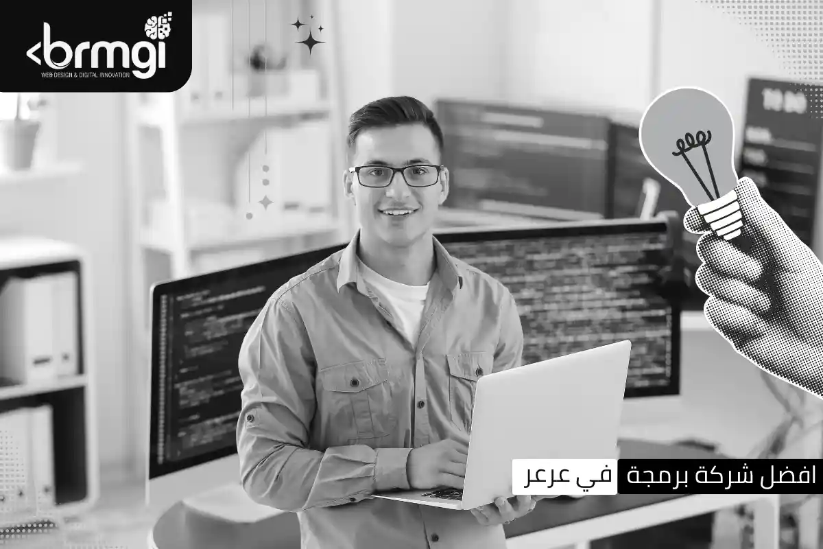 افضل شركة برمجة في عرعر