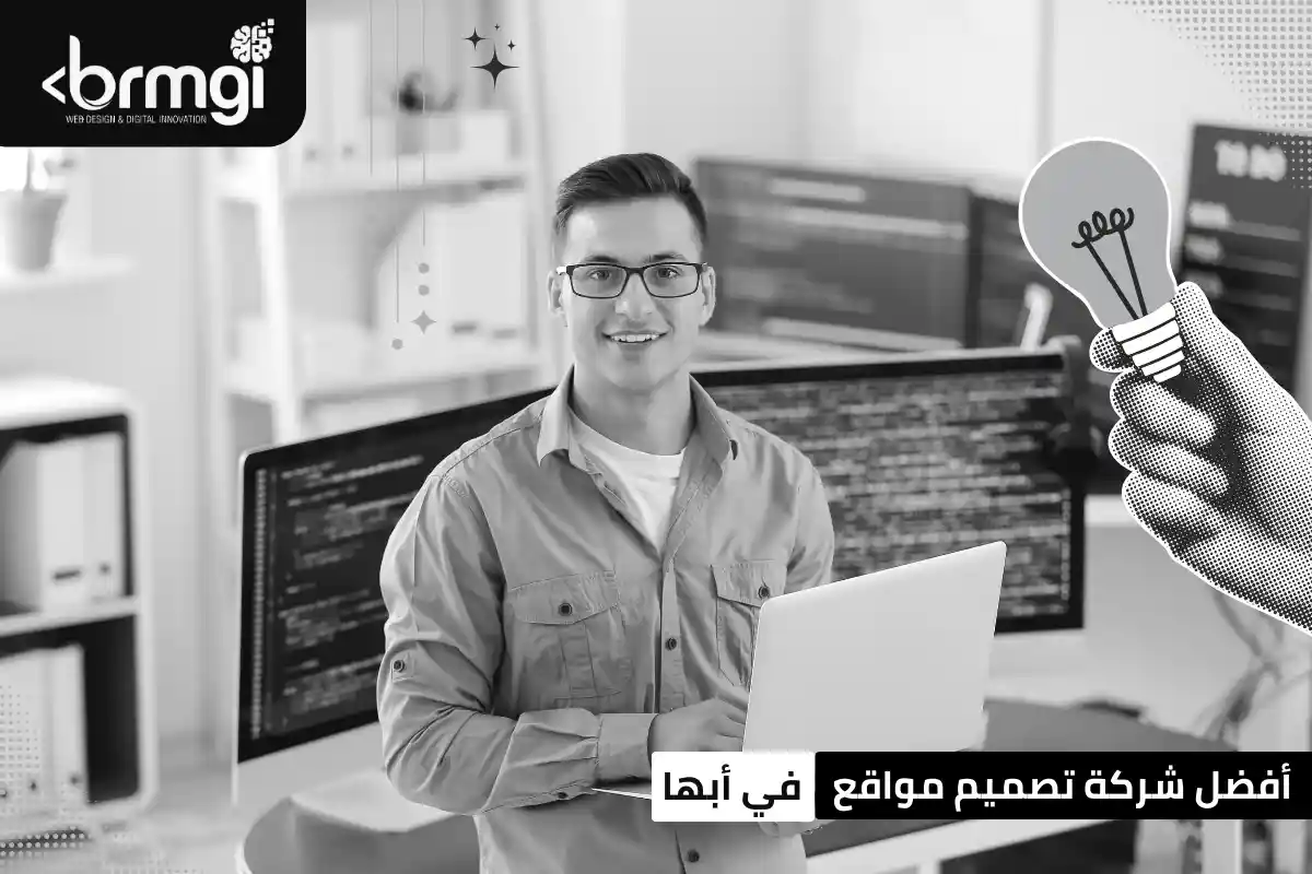 شركة تصميم مواقع في أبها