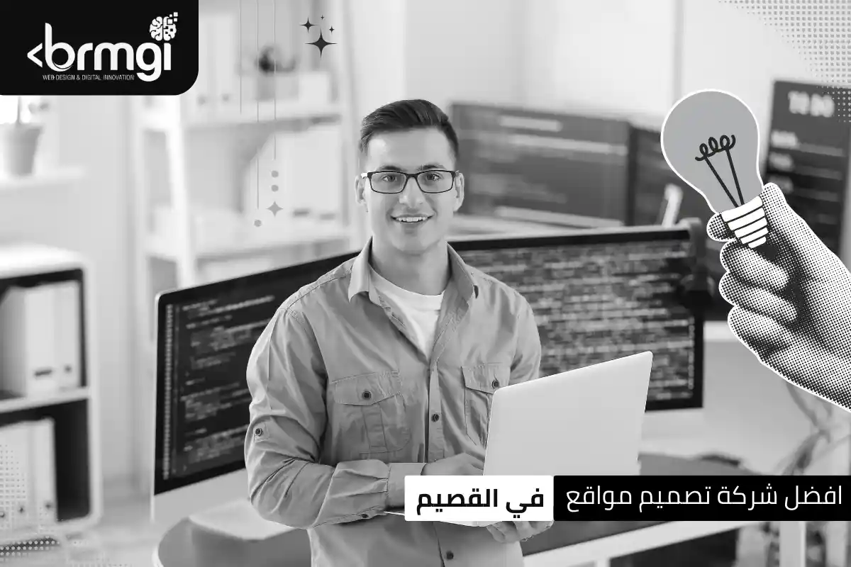 افضل شركة تصميم مواقع في القصيم