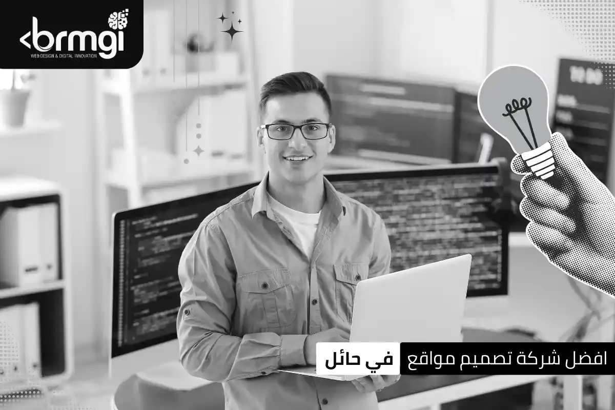 شركة تصميم مواقع في حائل