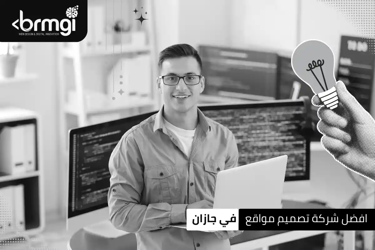 افضل شركة تصميم مواقع في جازان