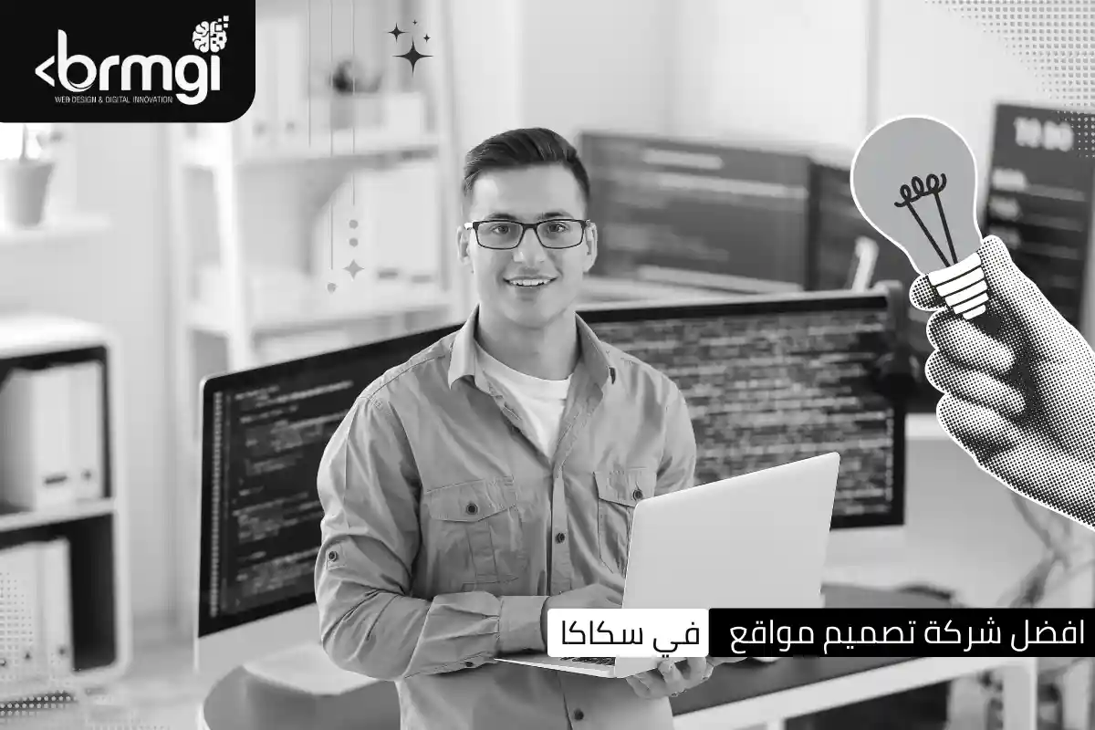 أفضل شركة تصميم مواقع في سكاكا 