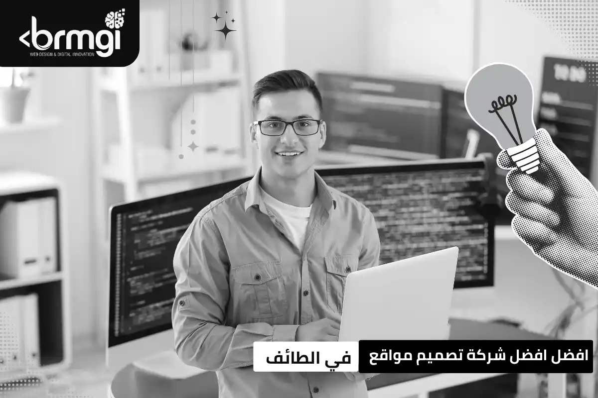 شركة تصميم مواقع في الطائف