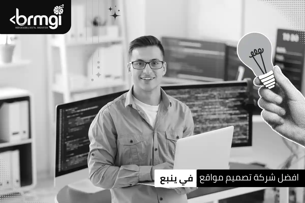 افضل شركة تصميم مواقع في ينبع